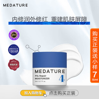 Medature 褒曼面霜4号5ml补水乳液素颜霜精华霜修润霜