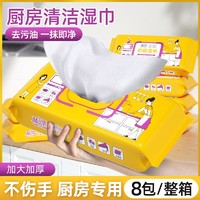 Lam Pure 蓝漂 厨房湿巾纸去油污去污渍强力清洁加大湿纸巾家用抹布一擦净