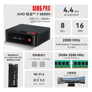 零刻SER5 Pro 5800H AMD 锐龙7 高性能游戏办公影音迷你电脑主机