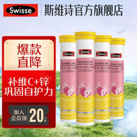 Swisse 斯维诗 维生素C锌泡腾片 4g/片*20片*4支