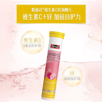 Swisse 斯维诗 维生素C锌泡腾片 20片*4支