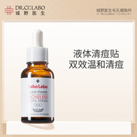 Dr.Ci:Labo 城野医生 LaboLabo系列 清痘精华 30ml