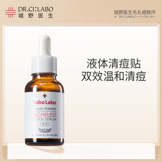 Dr.Ci:Labo 城野医生 LaboLabo系列 清痘精华 30ml