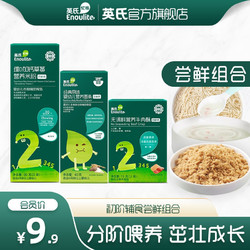 Enoulite 英氏 Engnice英氏 辅食尝鲜礼包（米粉60g+牛肉酥10g+原味面条40g） 尝鲜装