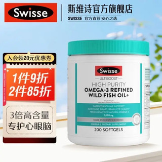 Swisse 斯维诗 高浓度Omega鱼油软胶囊 200粒