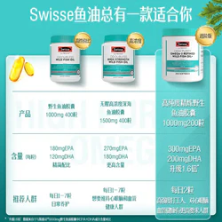 Swisse 斯维诗 高浓度Omega鱼油软胶囊 200粒