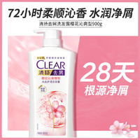 CLEAR 清扬 去屑洗发露洗发水 900g