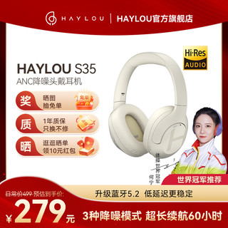 HAYLOU 嘿喽 S35 ANC头戴式蓝牙耳机