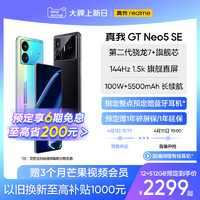 realme真我GT Neo5 SE第二代骁龙7+旗舰芯5G智能手机100W闪充超大内存电竞gtneo5se