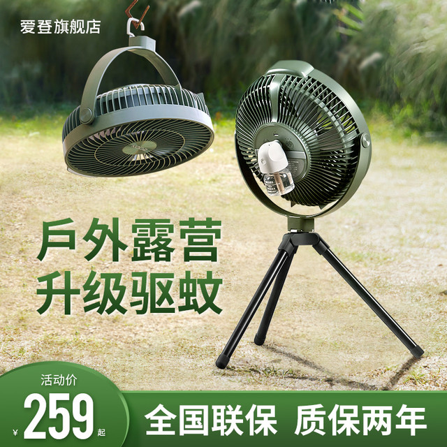edon 爱登贝儿 爱登户外露营充电便携式电风扇家用立台式落地扇节能长续航