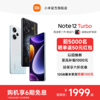 Xiaomi 小米 Note 12 Turbo 5G智能手机 8+256