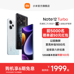 Xiaomi 小米 Note 12 Turbo 5G智能手机