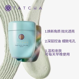 TATCHA 柔亮大米洁颜粉深层配方温和控油去角质60g