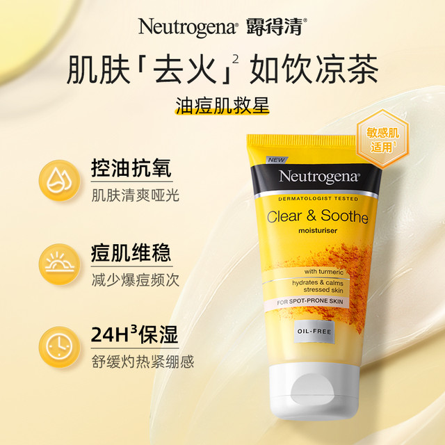 露得清 姜黄无油保湿面霜 75ml
