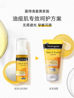 Neutrogena露得清 得清 姜黄无油保湿面霜 75ml