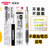 斑马牌日本ZEBRA斑马不晕染笔芯黑色0.5按动JJ15中性笔笔芯替换JJ77MJF05mm学生用考试水笔替芯笔0.4荧光笔字迹不糊