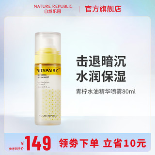 Nature Republic自然乐园维生素济州青柠水油喷雾