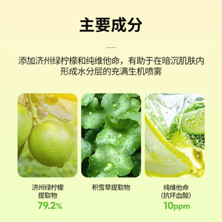 Nature Republic自然乐园维生素济州青柠水油喷雾