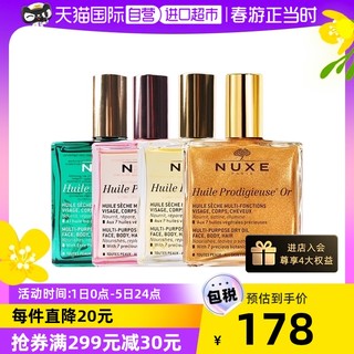 NUXE 欧树 精油护肤护发身体橙花小金瓶小粉瓶按摩油100ml