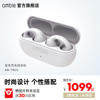 ambie 官方旗舰店耳夹式耳机开放式真无线蓝牙运动耳机AM-TW01