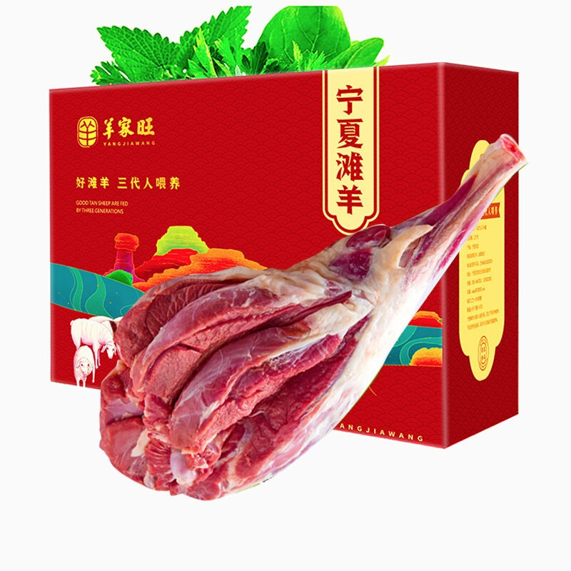 羊家旺 宁夏滩羊 精修原切羊后腿