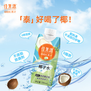 佳果源 100%NFC椰子水泰国330ml*12瓶