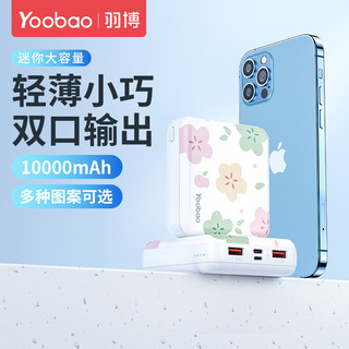 Yoobao 羽博 充电宝超薄小巧便携可爱大容量通用小型快充