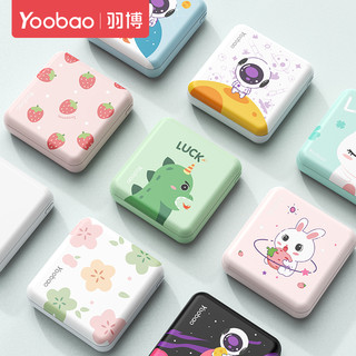 Yoobao 羽博 充电宝超薄小巧便携可爱大容量通用小型快充