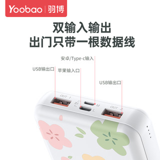 Yoobao 羽博 充电宝超薄小巧便携可爱大容量通用小型快充