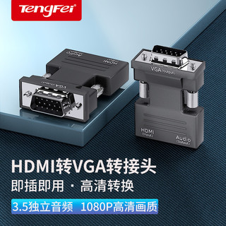 hdmi转vga转换器转接头高清母转公带音频转换电脑连接电视显示器