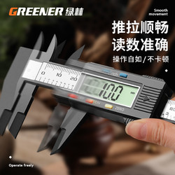 GREENER 绿林 游标测量卡尺 纤维数显150mm （签到红包可用）