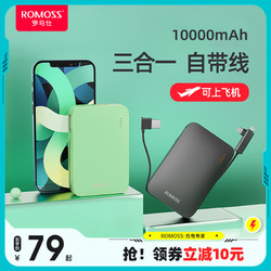 ROMOSS 羅馬仕 三合一移動電源 10000mAh