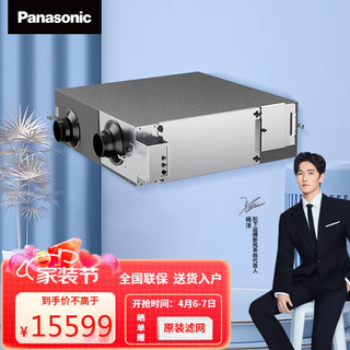 松下（Panasonic）全屋吊顶新风系统 家用PM2.5过滤中央全热交换器管道式新风机去过敏原 FY-25ZP1C