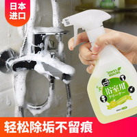 JINYIHOUSE日本浴室水垢清除剂瓷砖除霉去污淋浴房玻璃清洗不锈钢除垢清洁剂 浴室水垢清洁剂