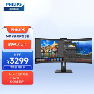 PHILIPS 飞利浦 346P1CRH 34英寸 VA 显示器(3440×1440、100Hz、HDR400）