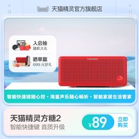 天猫精灵方糖2智能AI蓝牙小巧床头家居白噪音智能语音播报音响