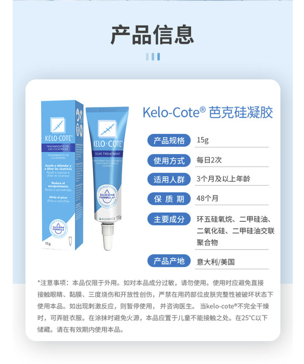 Kelo-cote 芭克 祛疤膏修护淡疤硅凝胶 15g