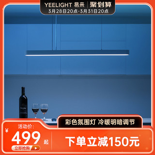 yeelight led智能餐厅吊灯氛围吧台创意个性现代简约灯具极简照明