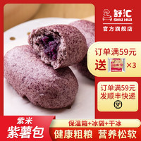 舒汇紫米紫薯包 营养粗粮紫薯包子夹心速冻即食方便早餐点心6只