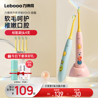 Lebooo 力博得 儿童声波电动牙刷