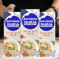 Nestlé 雀巢 淡奶油 250ml