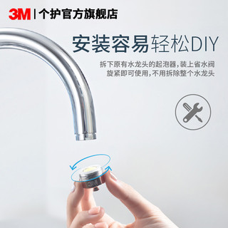 3M省水阀触控可调式节水花洒起泡器水龙头防溅头嘴厨房卫生间通用