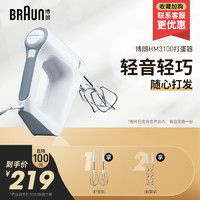 Braun/博朗电动家用小型打蛋器手持和面机烘焙搅拌器奶油打发机器