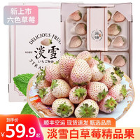 桃小蒙淡雪白草莓 精品白雪公主白色奶油天使新鲜水果礼盒 500g白草莓40-48颗