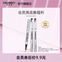 colorkey 珂拉琪 小银管眼线液笔新手学生