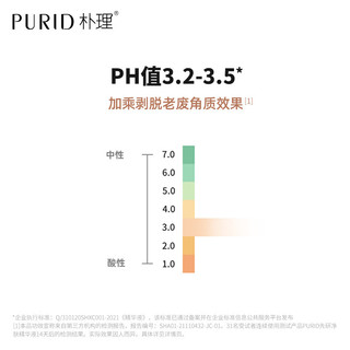 朴理（Purid） 朴理先研净肤精华液100ml水杨酸毛孔改善黑头