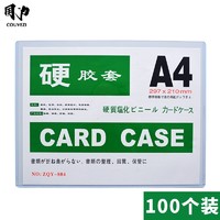 couvezi 国为 卡k士磁性硬胶套透明PVC卡片袋文件保护卡套 带磁力贴框展示牌仓库货架标识牌 A4透明（100个装）（不带磁贴）