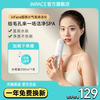 inFace超微小气泡清洁仪器黑头吸出粉刺毛孔深层清洁面部美容神器