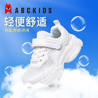 ABCKIDS ABC KIDS童鞋男童鞋子2023春季新款儿童运动鞋小白鞋女中大童白色表演鞋子 双网白色
