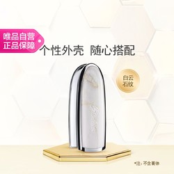 GUERLAIN 娇兰 臻彩宝石唇膏壳 白云石纹壳